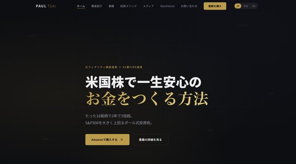 Paul Tsai website screenshot